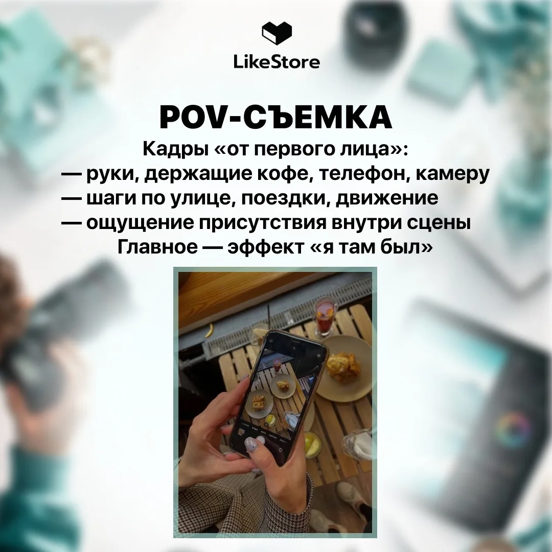 Тренды съемки 2026 📸  Если не знаете, что снимать — просто выбирайте один из этих приемов. Сейчас им