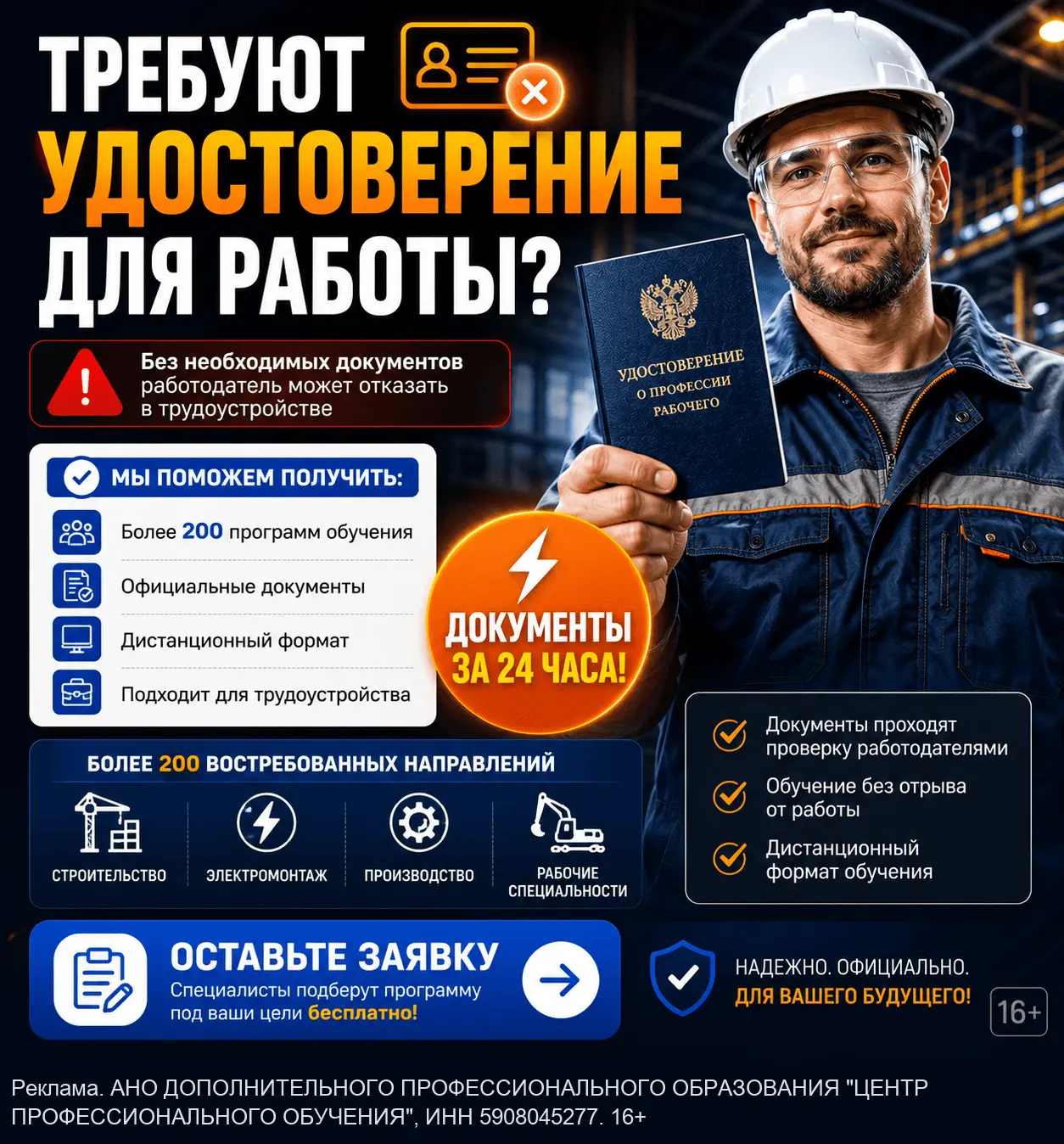 Требуют удостоверение для работы?