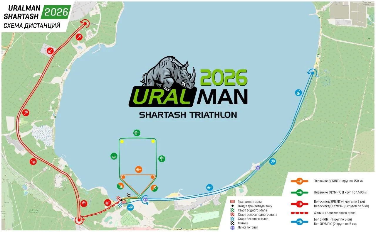 🏃‍♂️🚴‍♀️ URALMAN SHARTASH: перекрытие дорог в парке 25 и 26 июля.