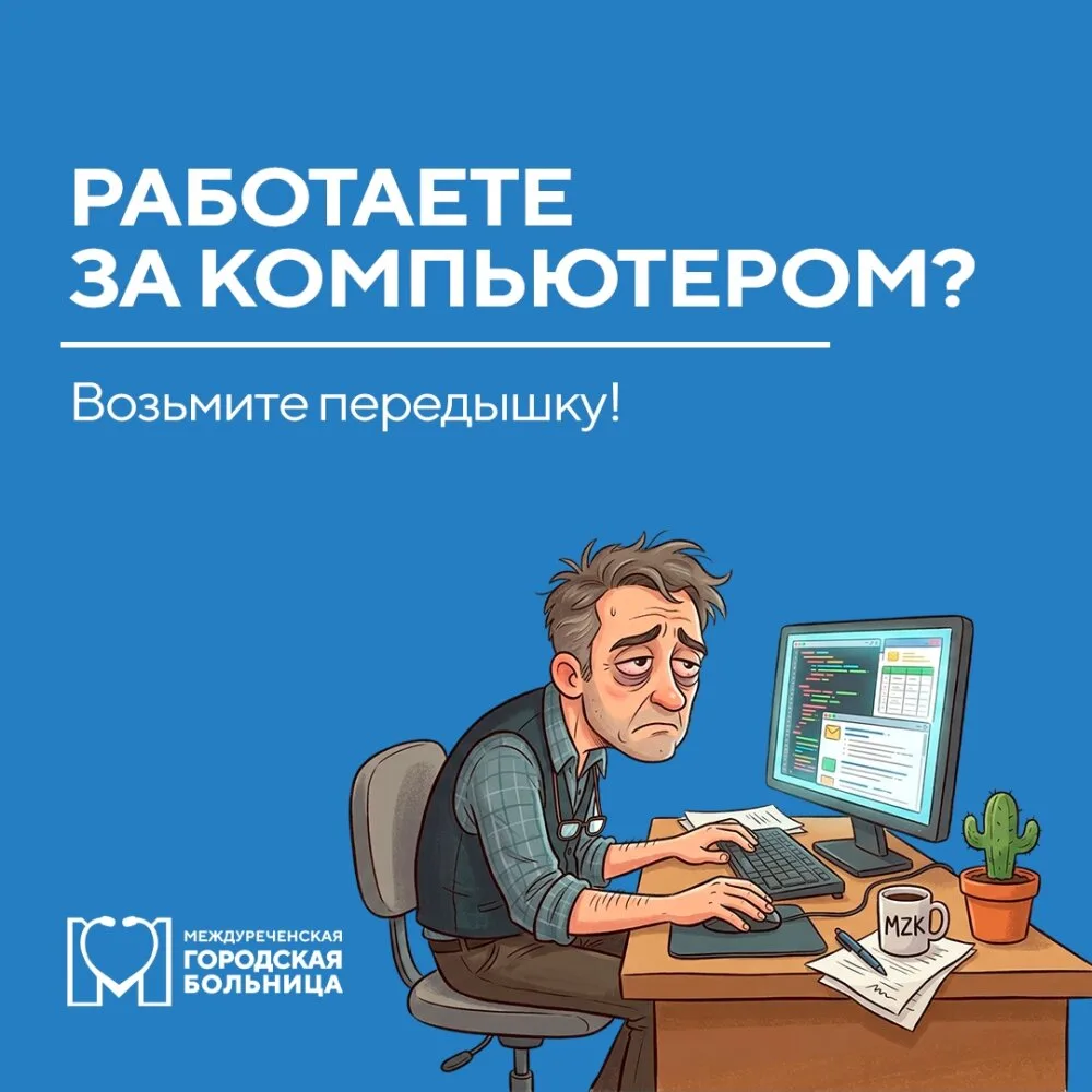 Глаза устают от экрана? Пора сделать 2-минутный перерыв!
