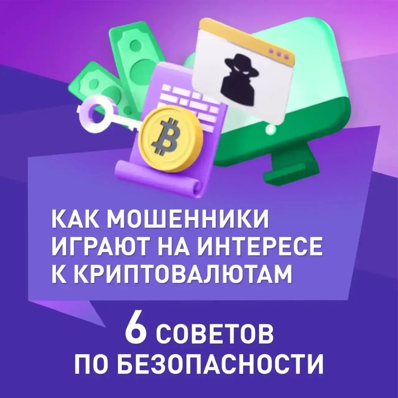 Почему финансовая грамотность необходима как взрослым, так и детям? 

Сегодня мошенники всё чаще вых