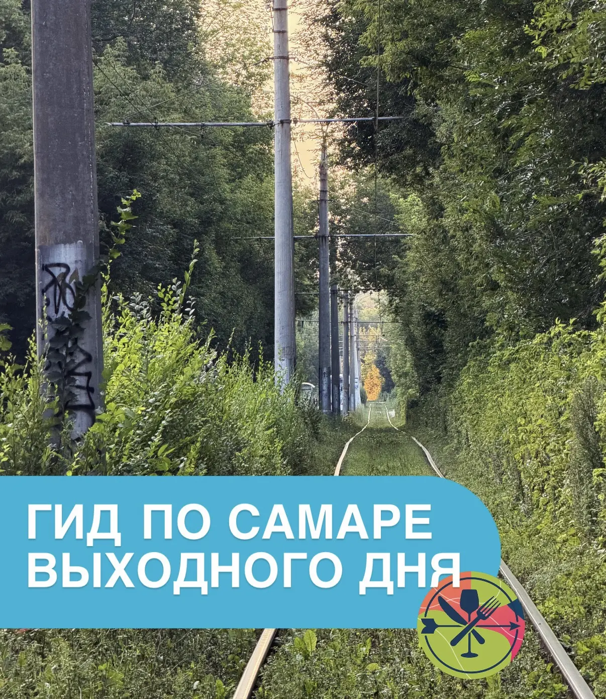 Гид выходного дня: 21 — 23 августа