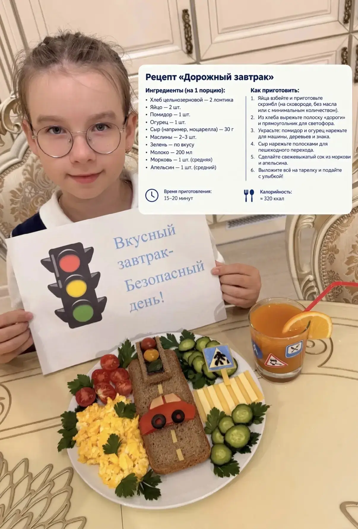 🏫Наша ученица — победитель районного фотоконкурса «Завтрак в стиле ПДД»!🚦