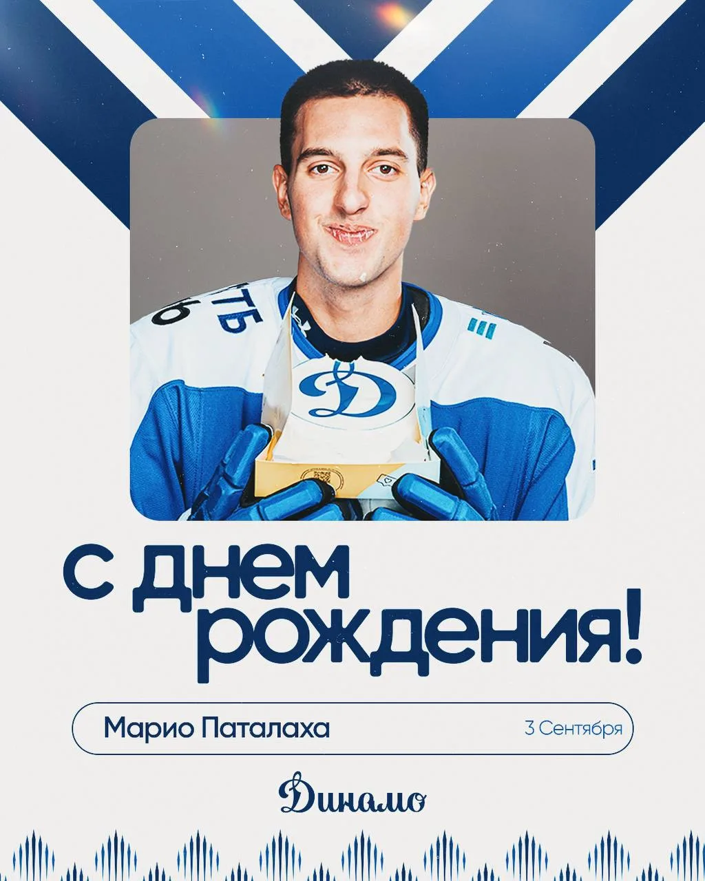 🎵 Третье сентября — день рождения