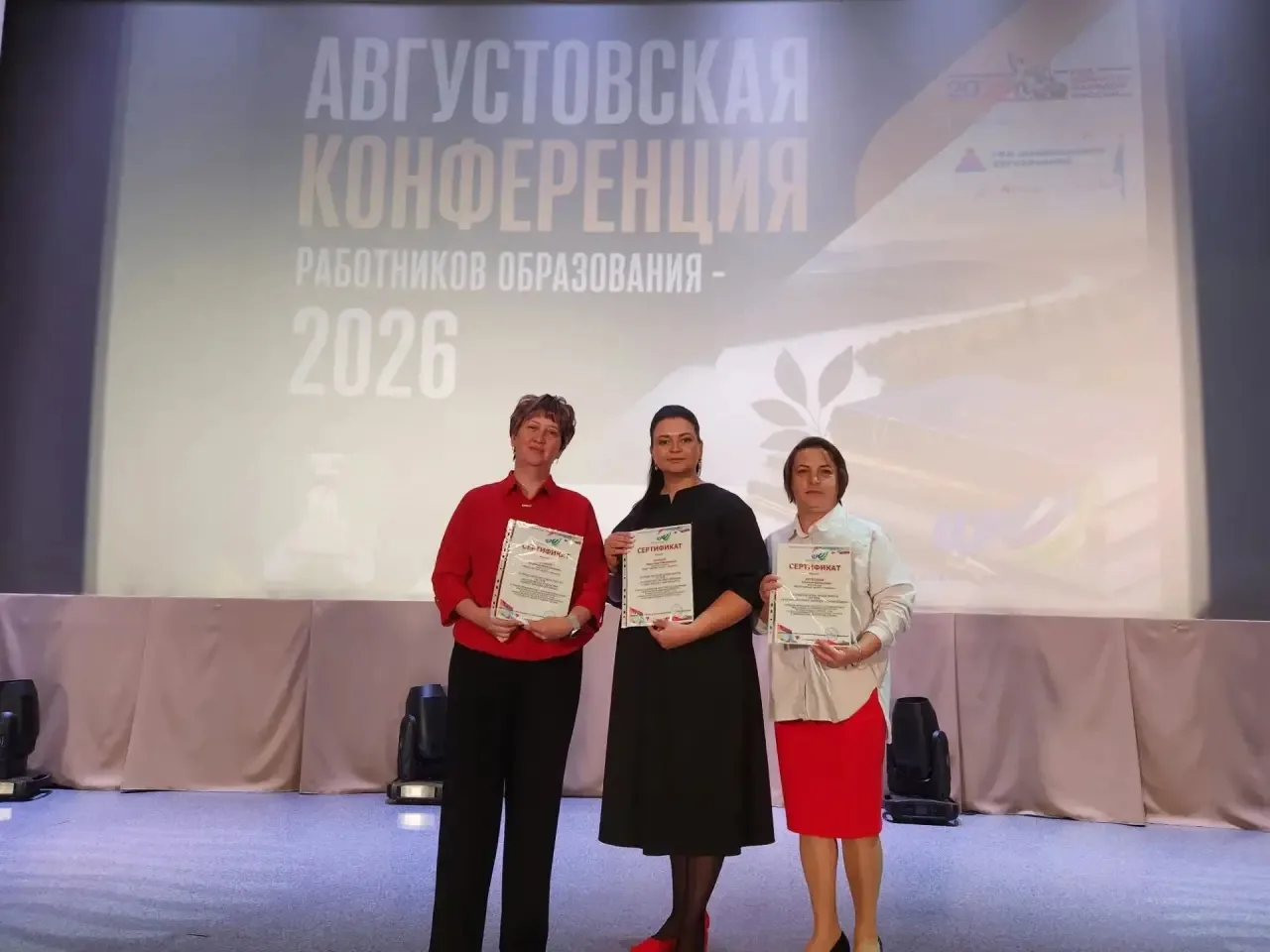 Сегодня, 26 августа, в рамках августовской конференции работников образования «Професси...