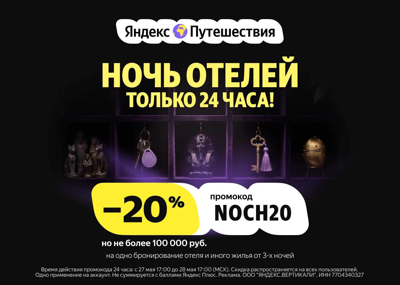 Ночь отелей! Только 24 часа ⚡️