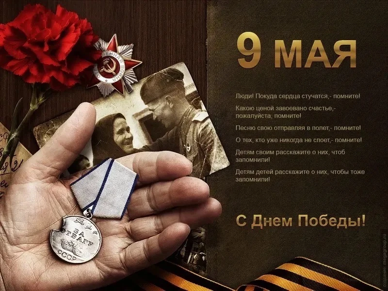 🕊️ 9 Мая, День Победы навсегда вписан в историю как символ мужества, несгибаемой воли ...