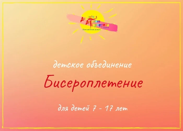 Маленькие бусины требуют терпения, внимания и очень быстро превращаются в красоту.