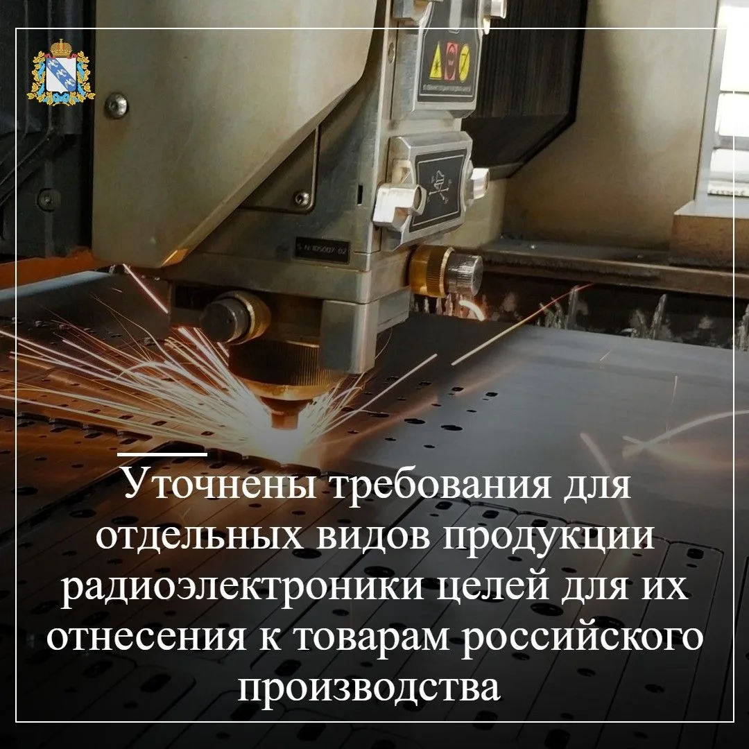 Скорректирован перечень промышленной продукции радиоэлектроники и её бальная система оц...