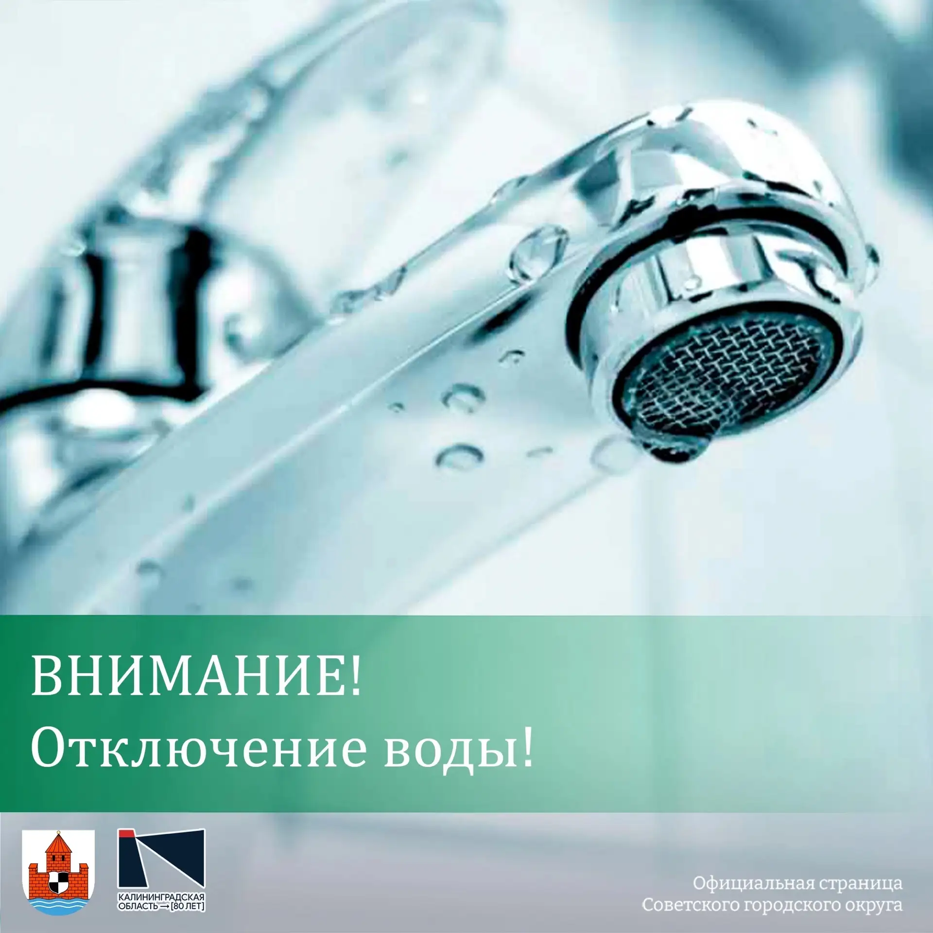 «Водоканал» уведомляет 📢