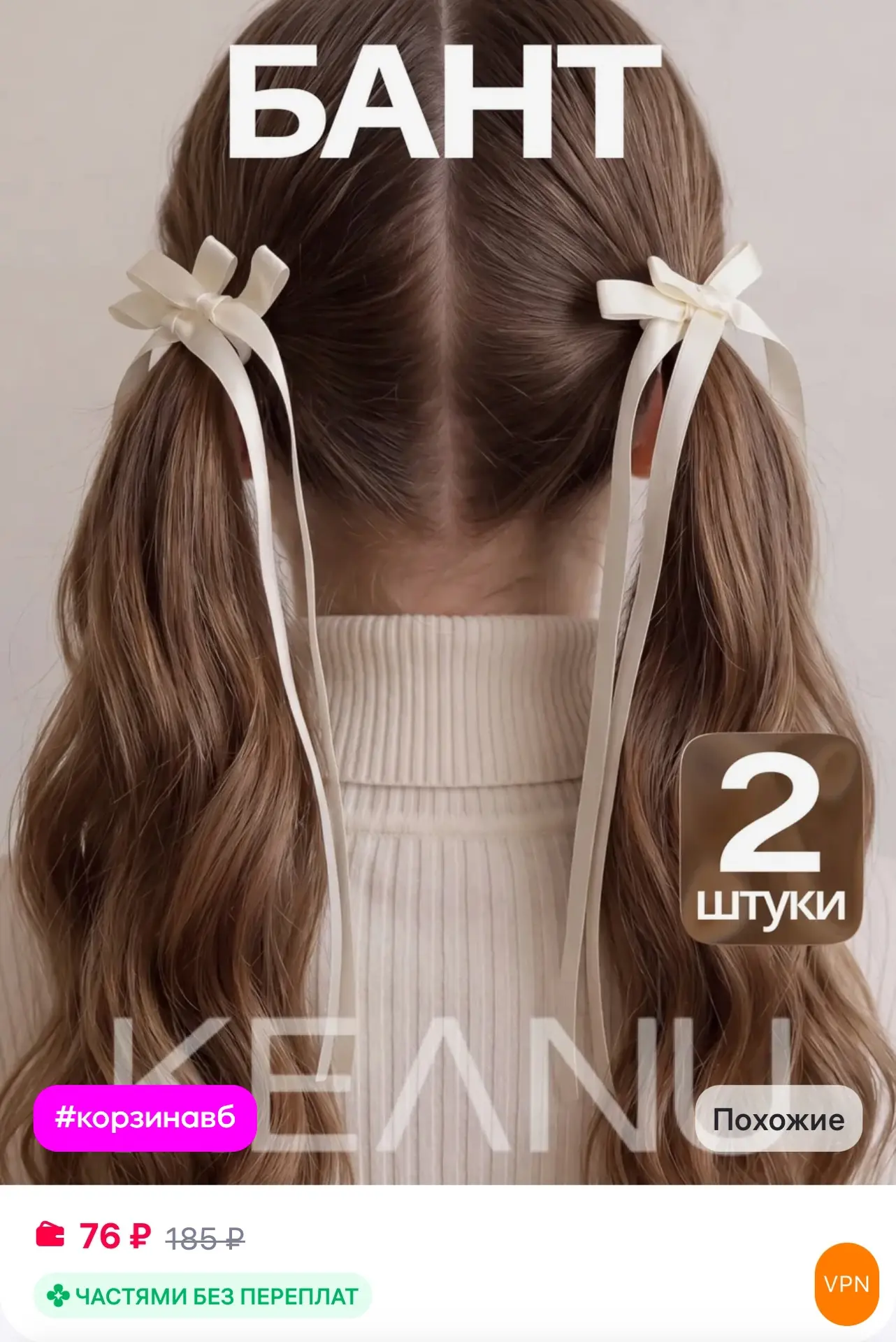 💜 Банты для волос 2шт на заколке

✅ https://www.wildberries.ru/catalog/863245086/detail.aspx?size=1
