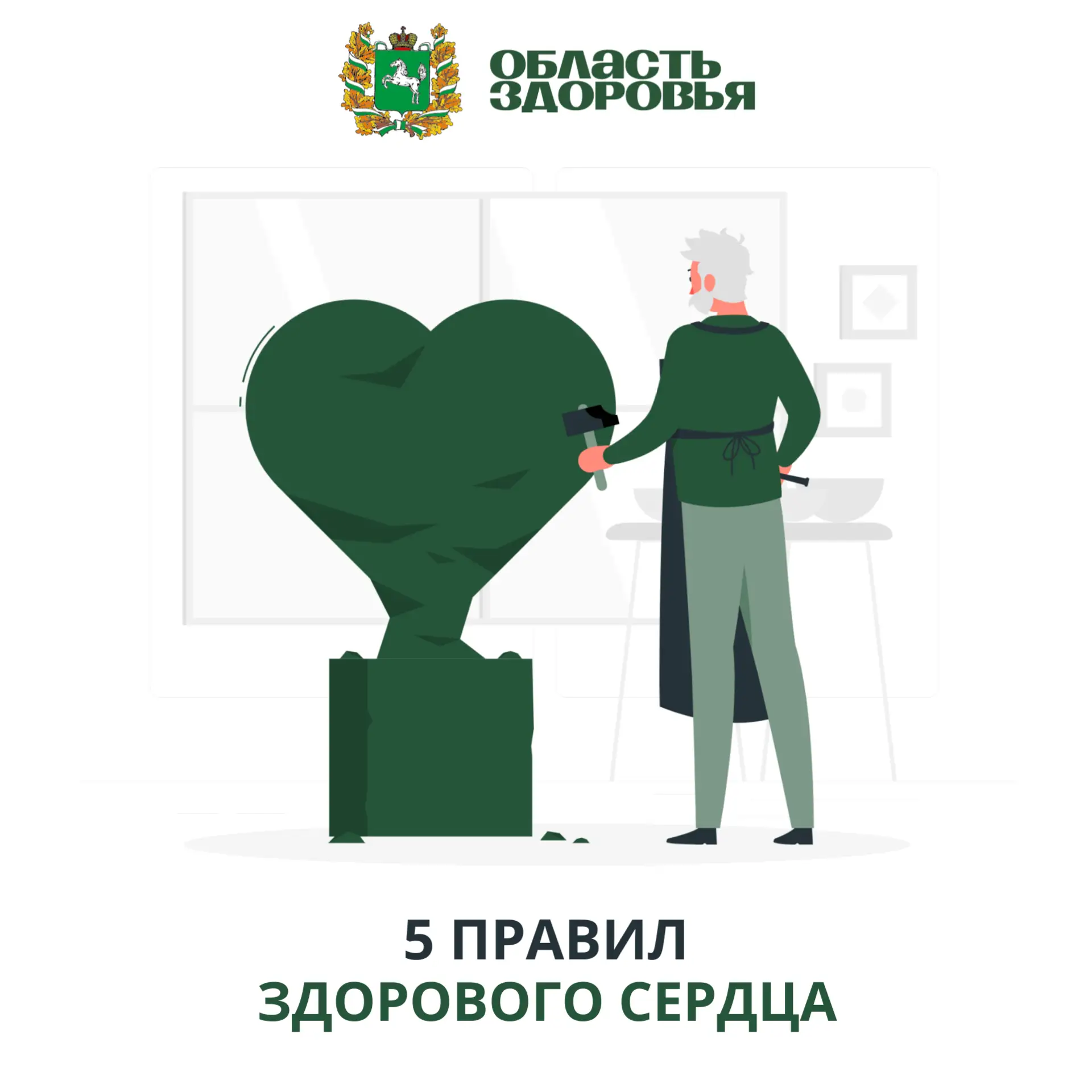 💚 Сердце — главный мотор организма, который работает без выходных и перерывов. Здоровь...