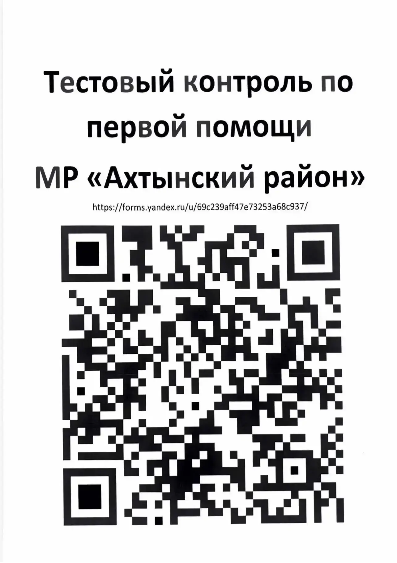 Первая помощь — это срочные меры, которые помогают спасти жизнь и здоровье человека при...