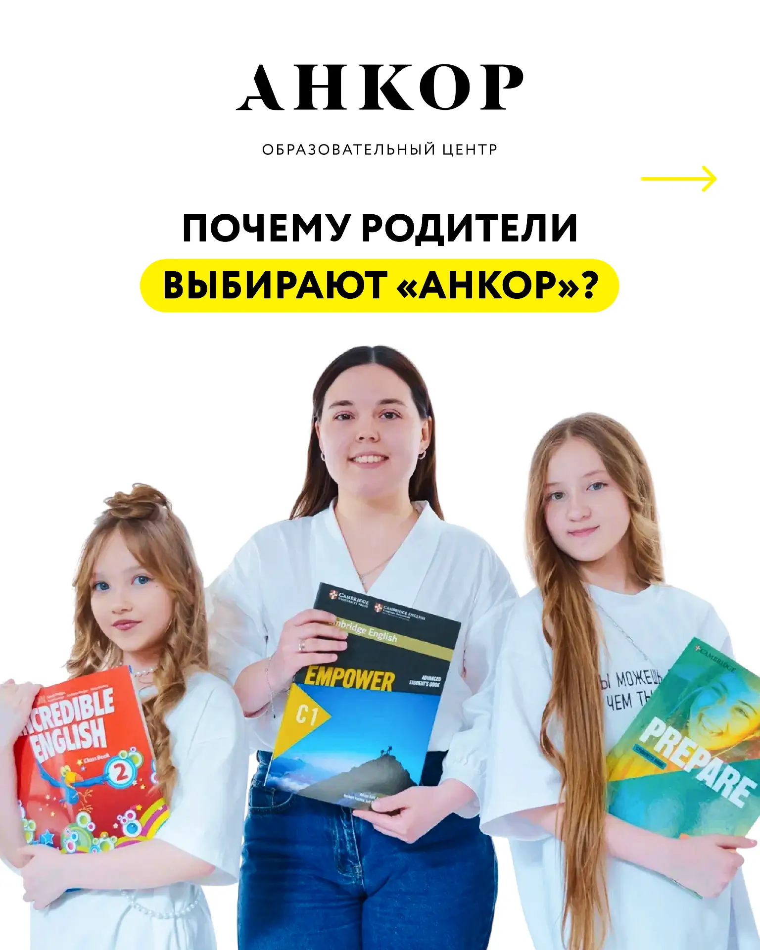 28 лет доверия: почему выбирают «Анкор»?