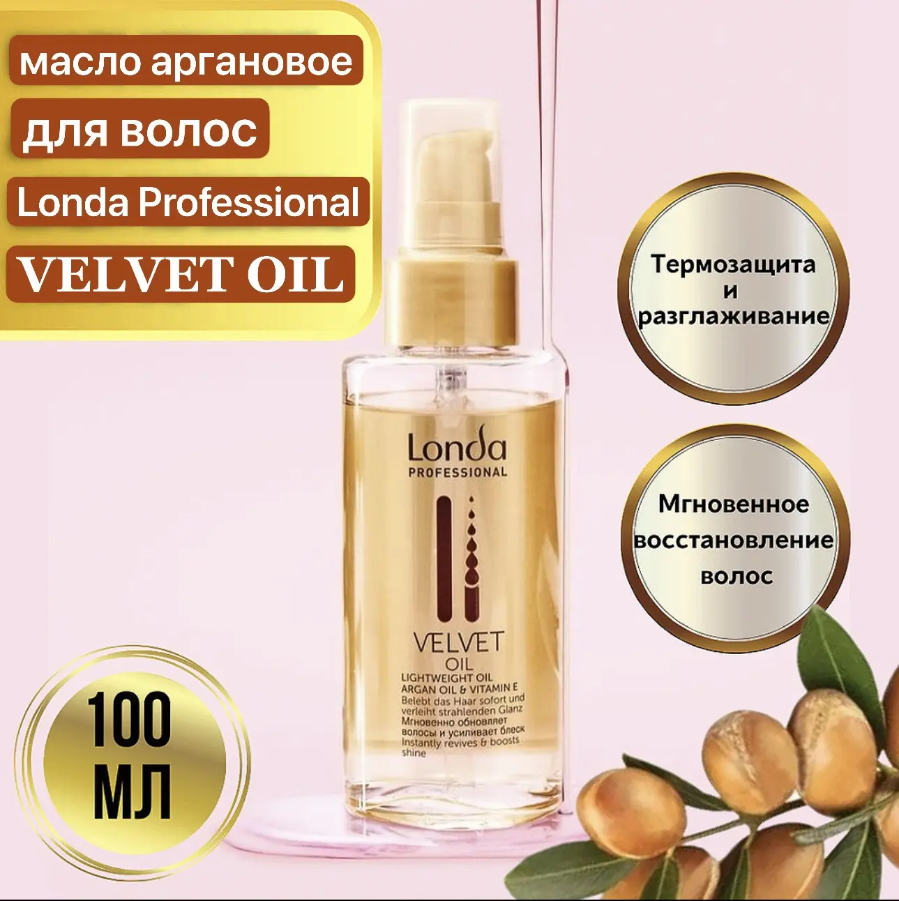Профессиональное масло для волос