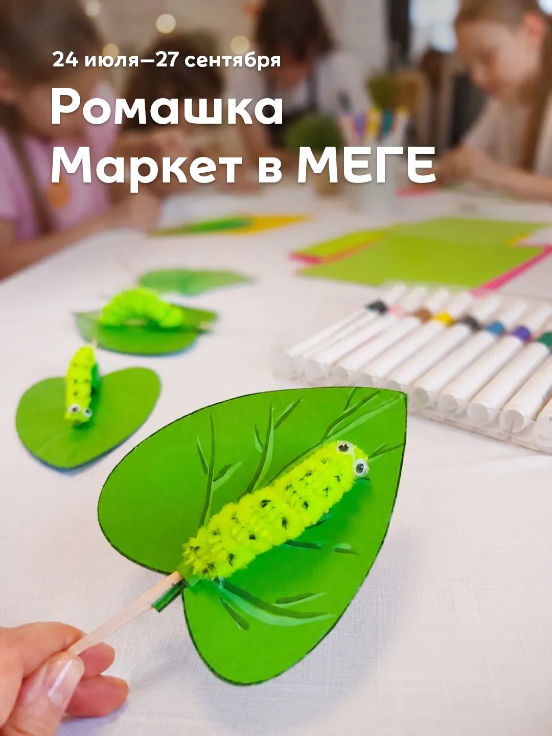 Где сейчас найти качественные вещи ручной работы?

На Ромашка Маркете в МЕГЕ! Мы организовали меропр