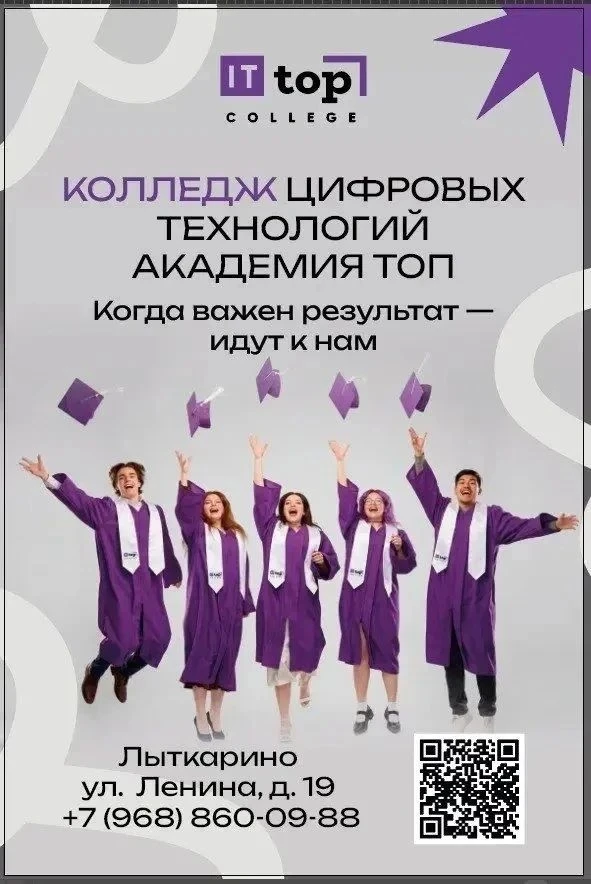 🎓 Московский международный колледж цифровых технологий ТОП Филиал Лыткарино объявляет дополнительны