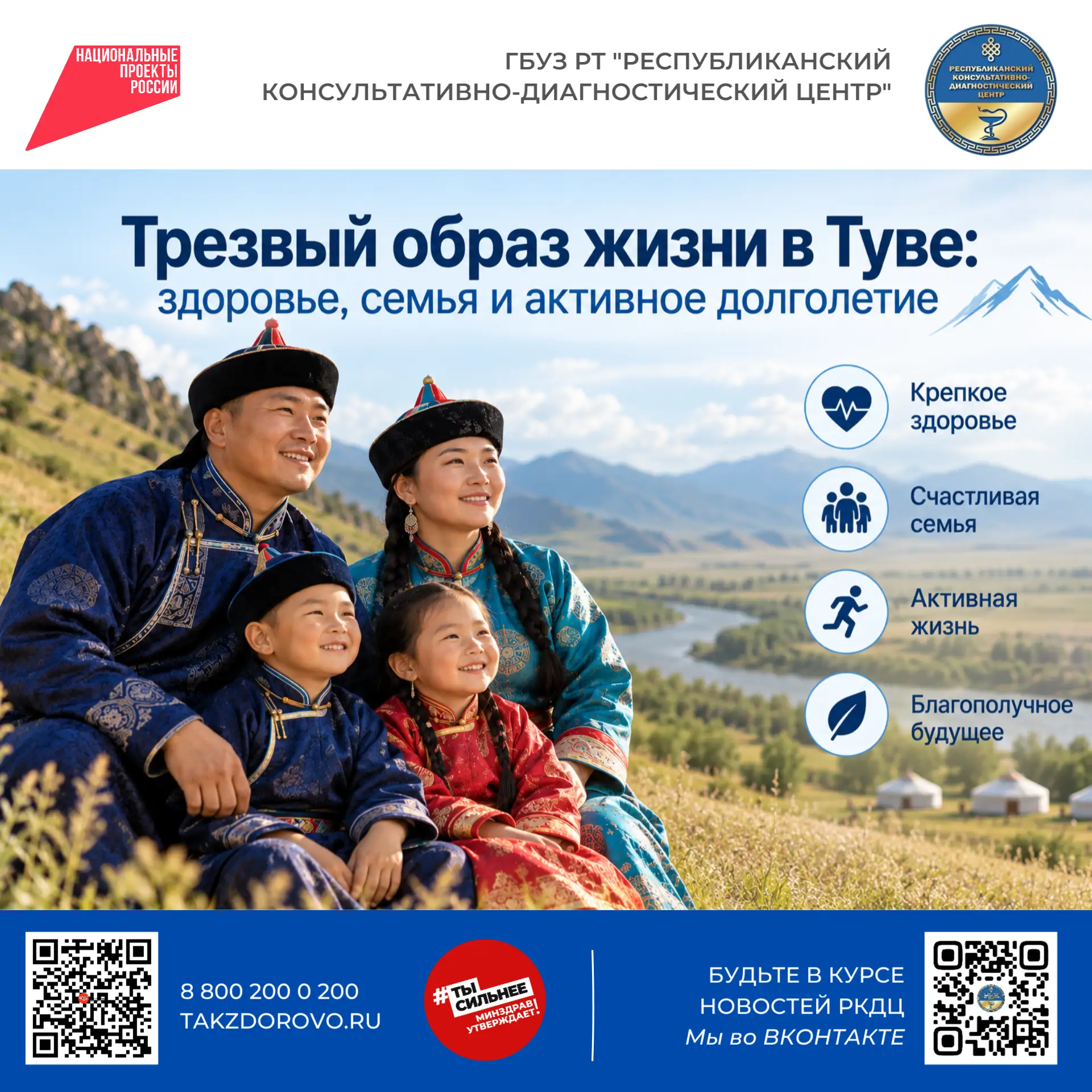 🍃 Трезвый образ жизни в Туве: здоровье, семья и активное долголетие