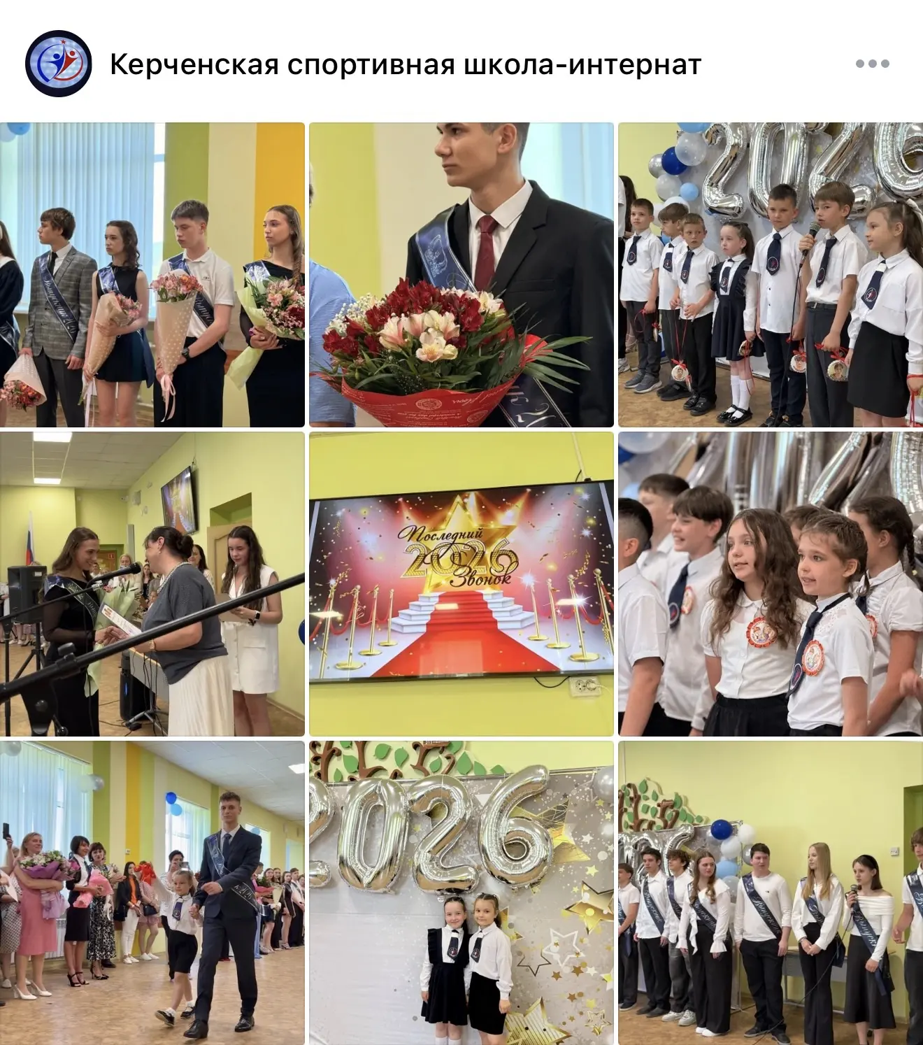 🔔 Последний звонок в «КШИФ»