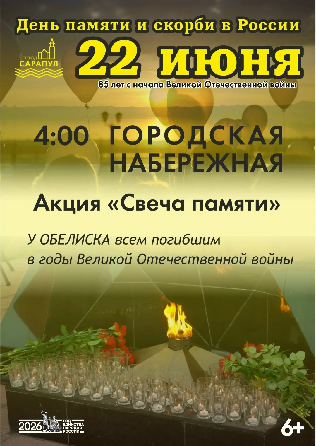 Акция «Свеча памяти» будет проведена в Сарапуле 22 июня в 4 утра в день памяти и скорби. 
 
Всех нер
