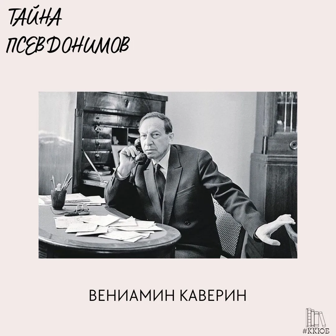👋Добрый день, друзья! 

🔎Сегодня герой нашей рубрики #Тайна_псевдонимов – русский советский писате