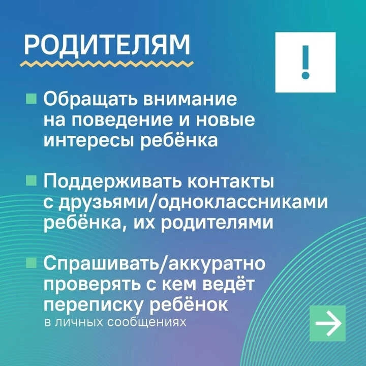 «Как уберечь подростков от провокаторов и вербовщиков в Интернете»