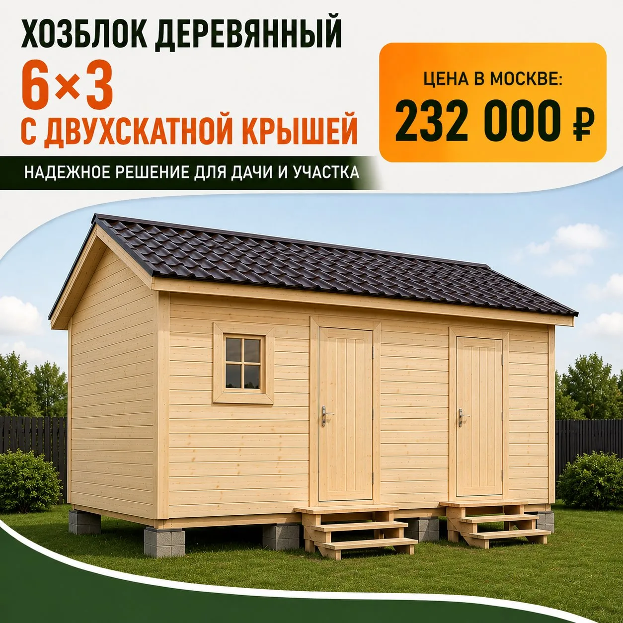 🏡 Хозблок деревянный 6×3 с двухскатной крышей — надежное и удобное решение для дачи и ...