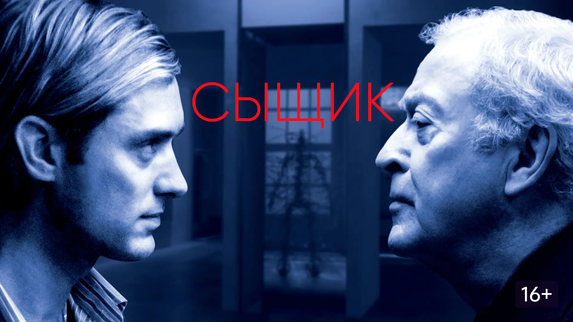 Сыщик (2007) реж. Кеннет Брана