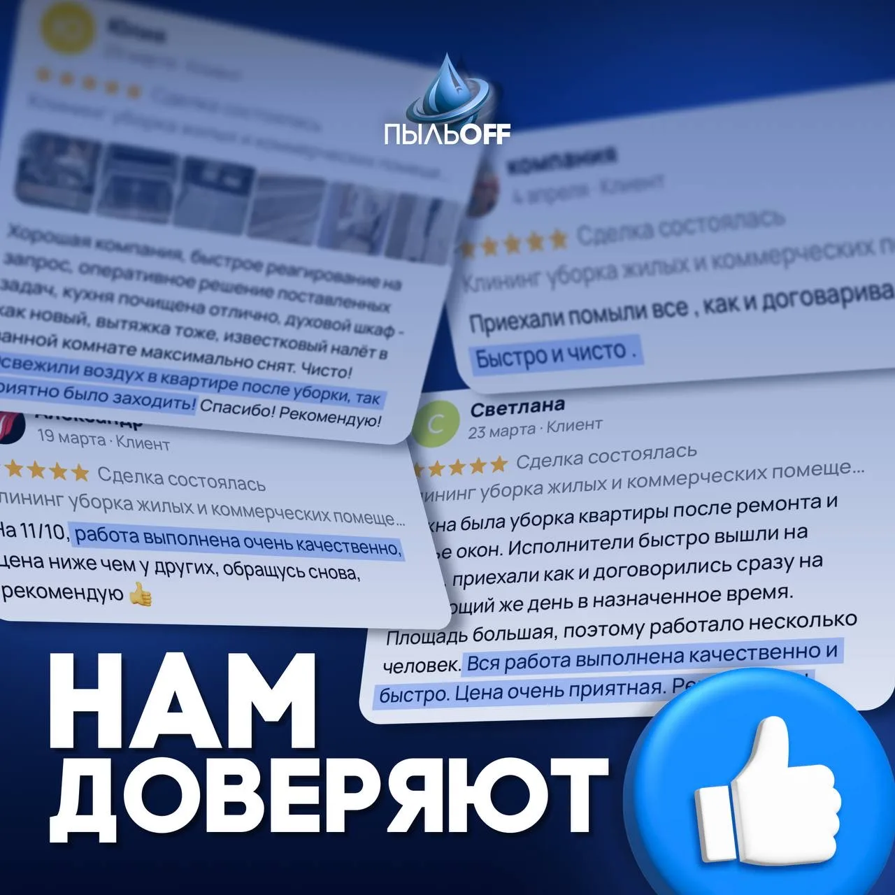 Отзывы наших клиентов отражают главное — уровень сервиса и внимание к деталям.

Спасибо за ваше дове