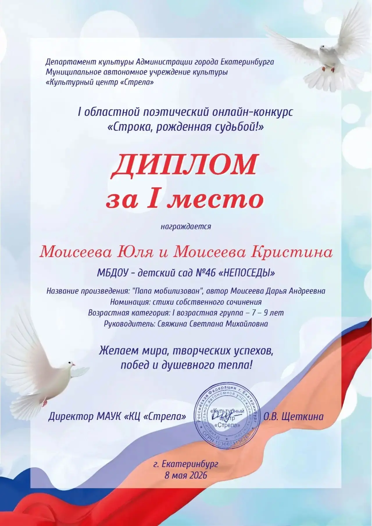 💥12 мая на базе КЦ «Стрела» подвели итоги I-ого областного поэтического онлайн - конку...