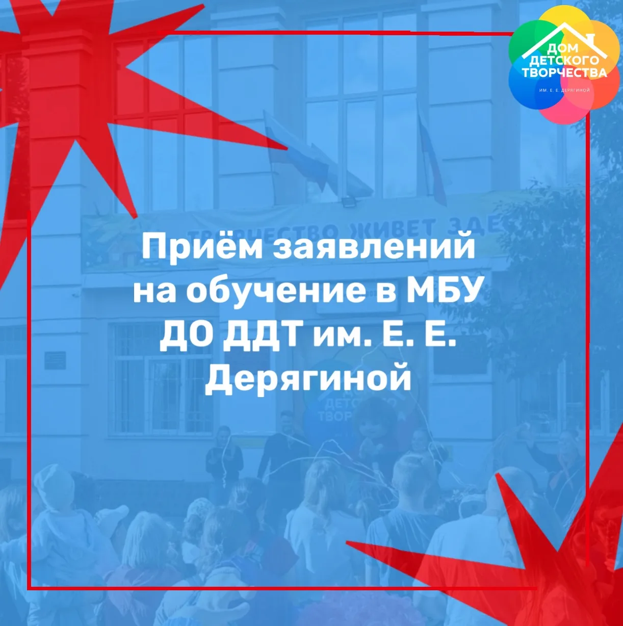 Прием заявлений на обучение