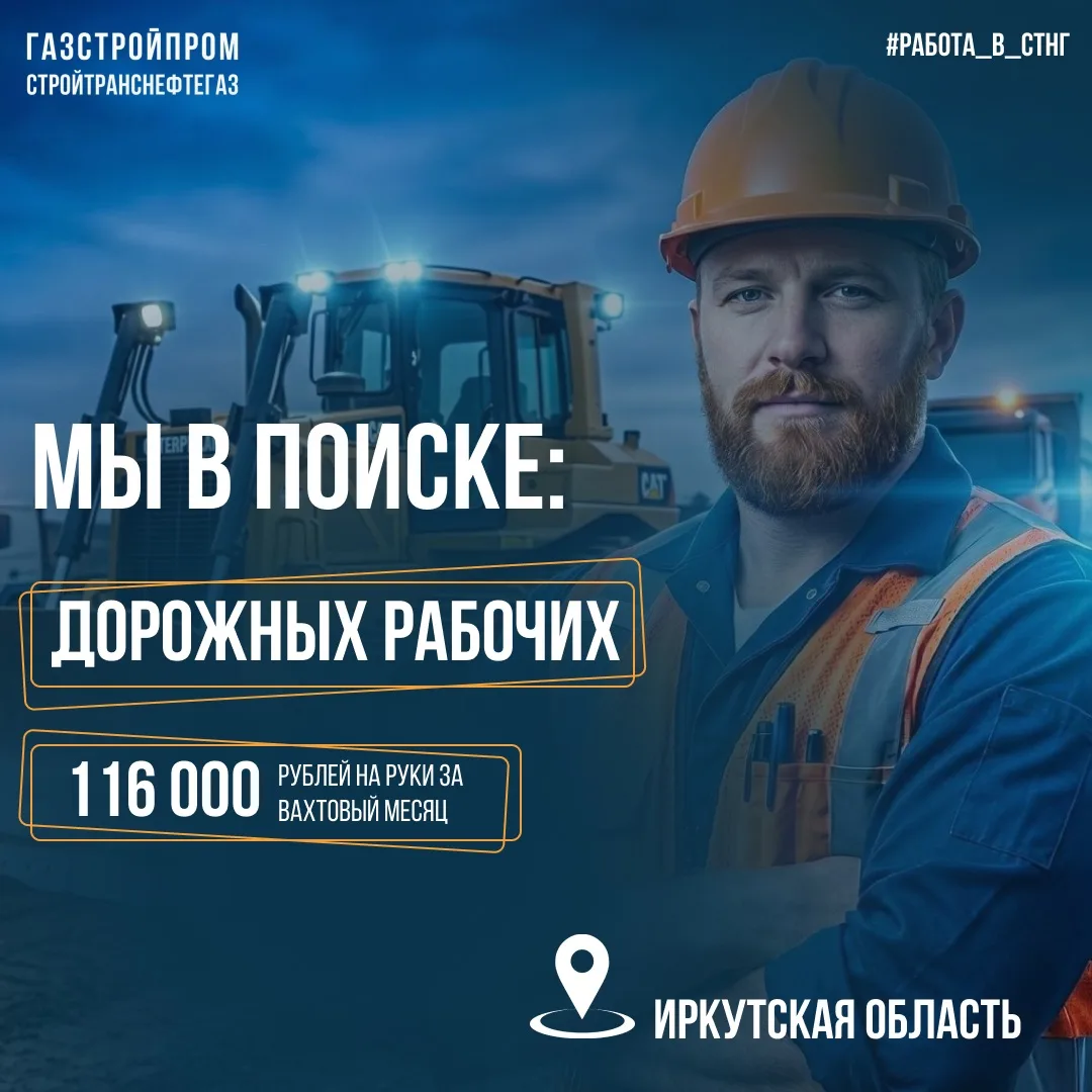 В Иркутскую обл. требуются: