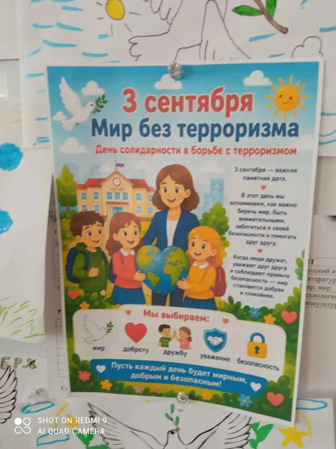 📚 День солидарности в борьбе с терроризмом
