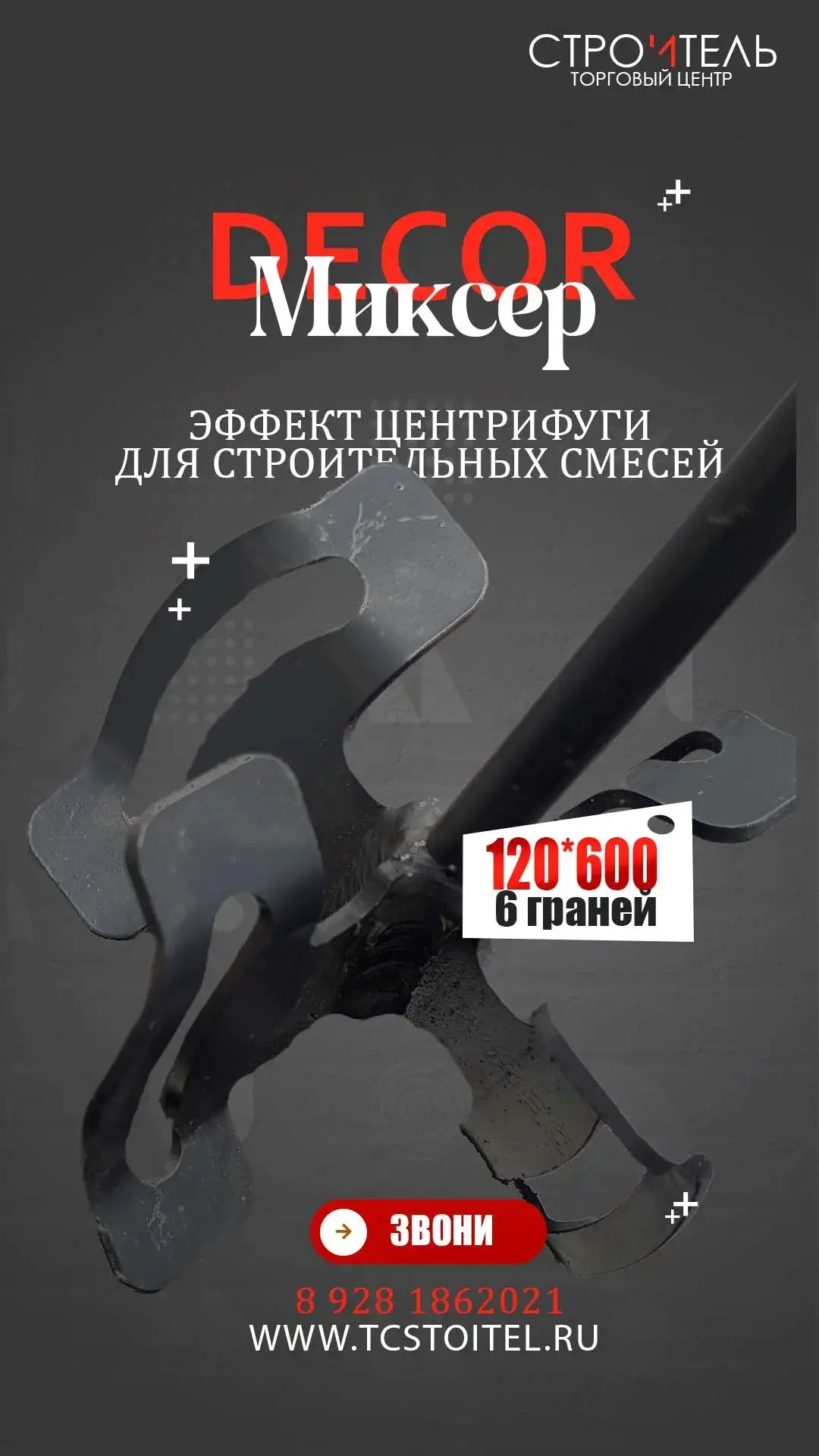 Ищете надёжный миксер для замешивания сухих смесей? Представляем вам профессиональный и...