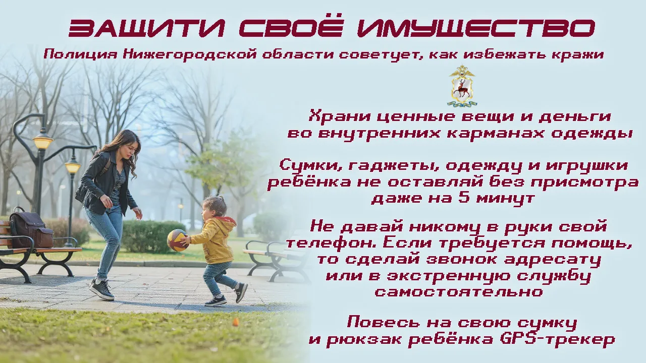 🚨 Не дай себя обокрасть на улице!