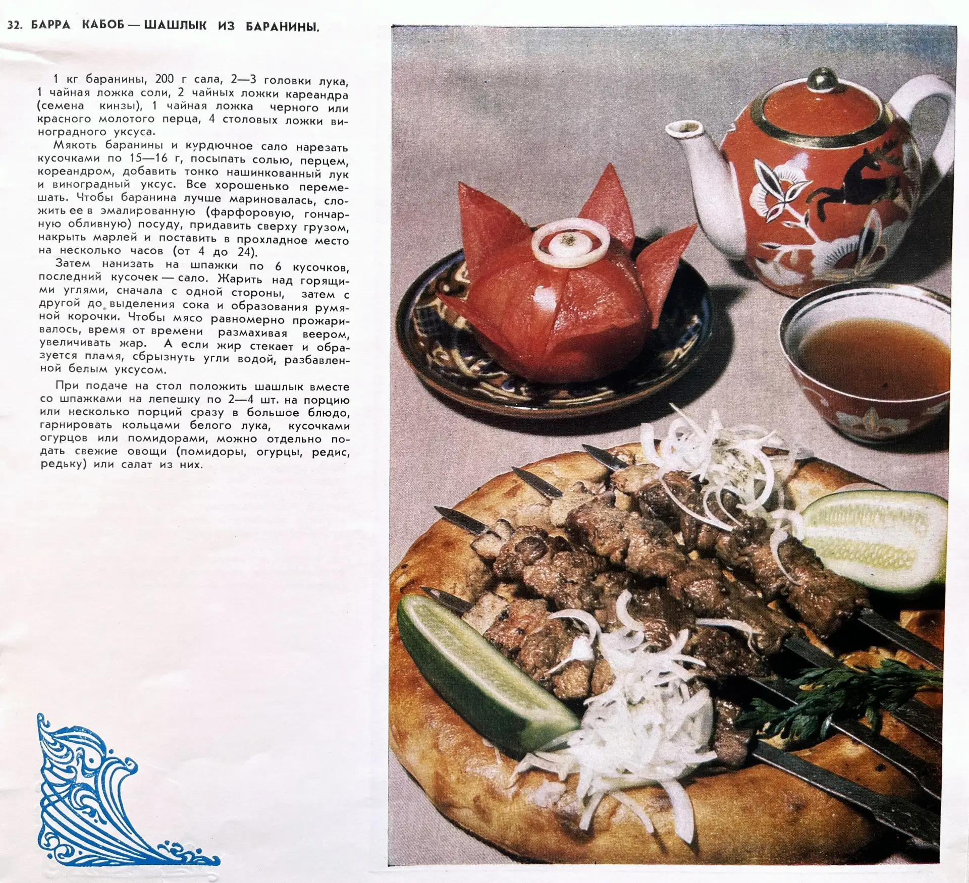 Готовимся к майским выходным! 🍢  Предлагаем рецепты шашлыка из кулинарного альбома «Блюда узбекской 