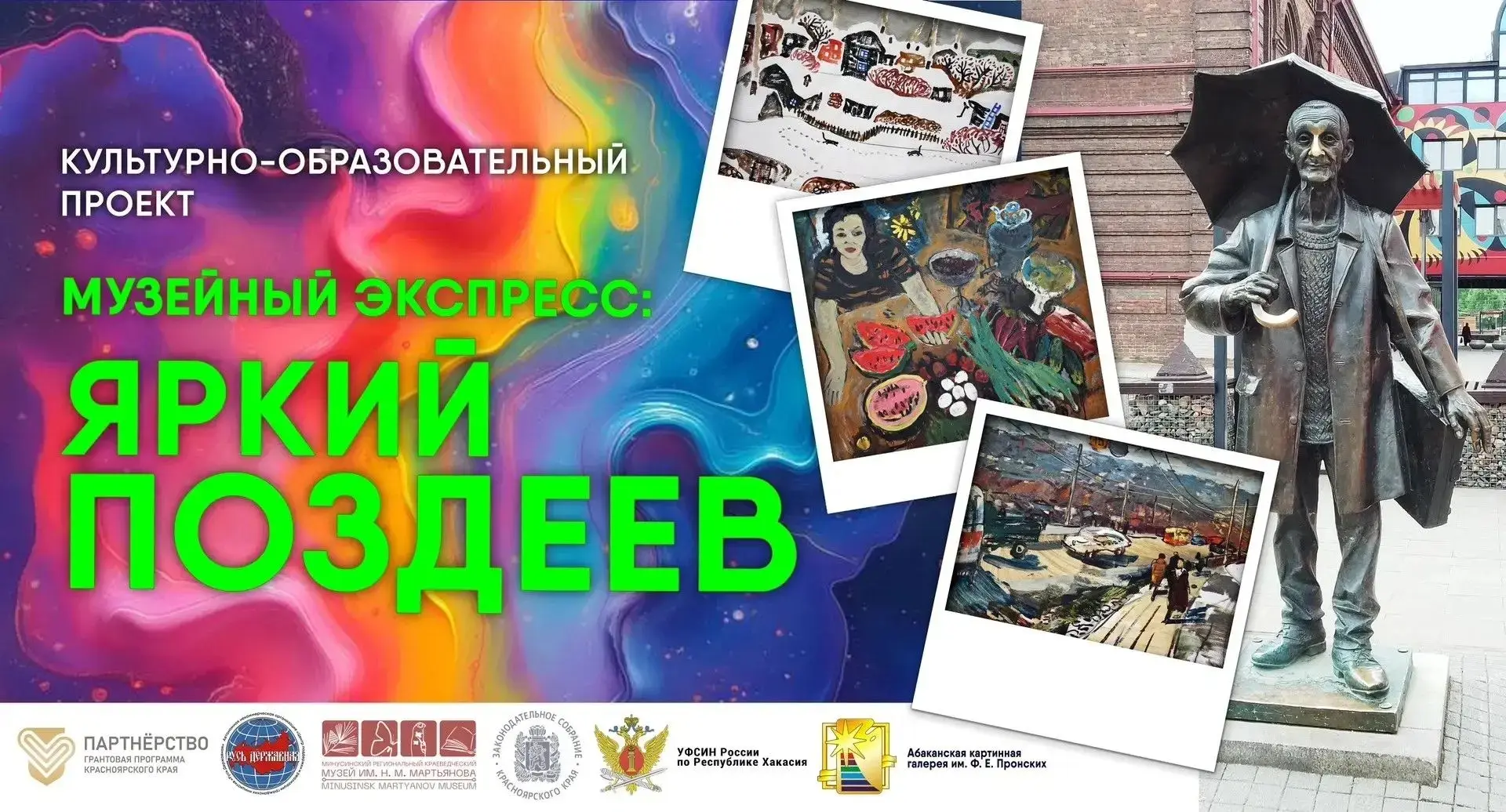 «Музейный экспресс» представит наследие Андрея Поздеева