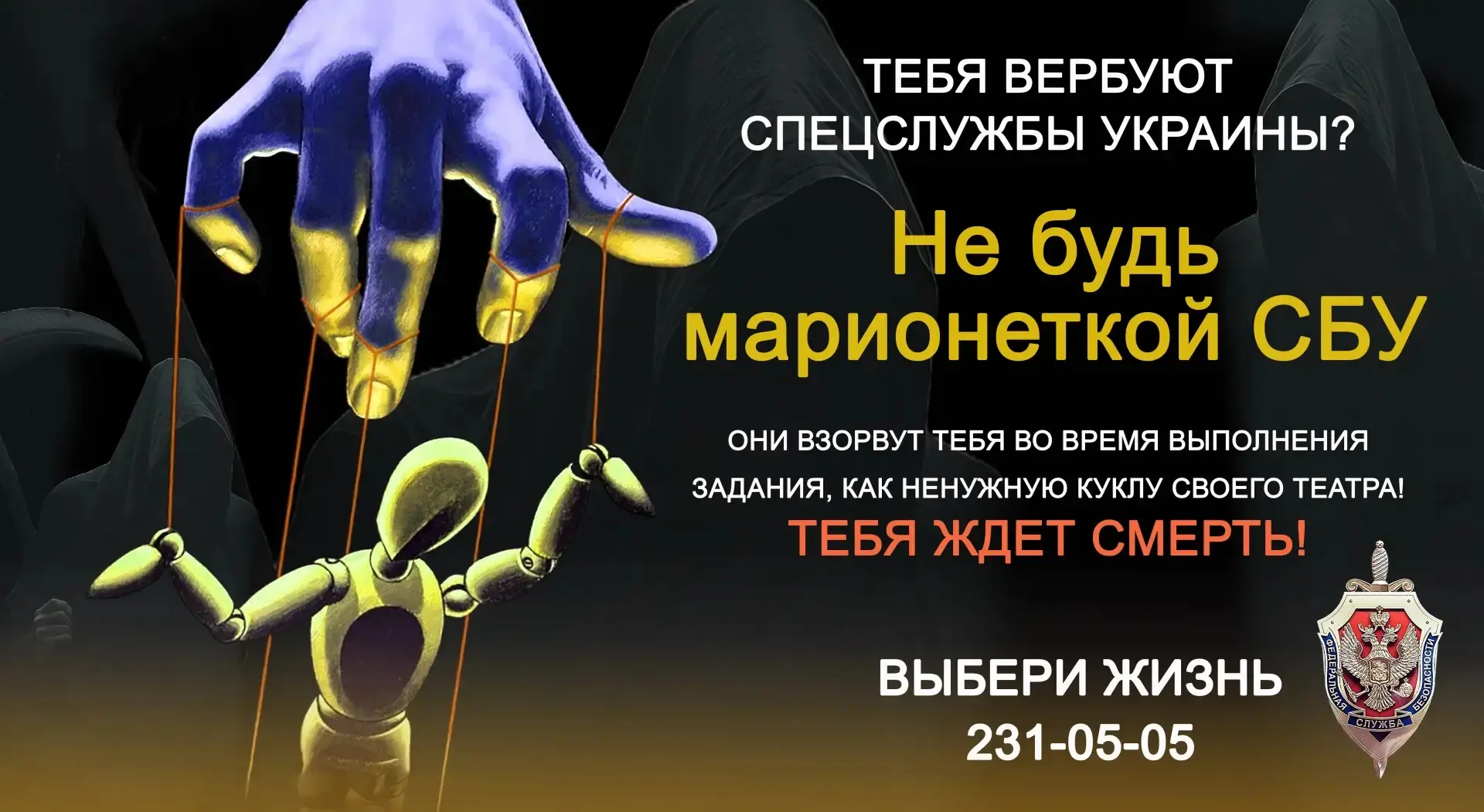 «Терроризм — путь к разрушению. Не будь частью этой угрозы!»