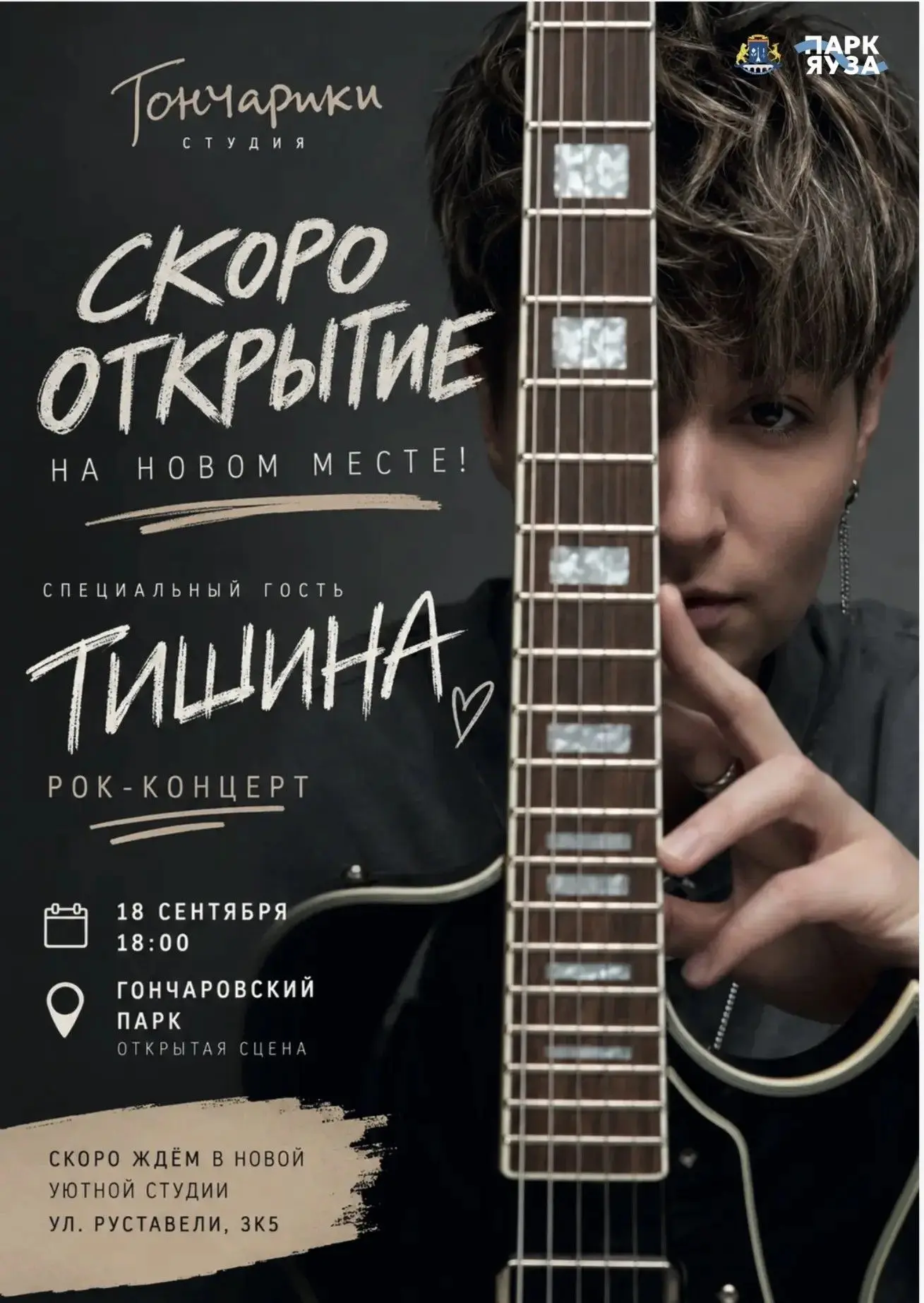 Отправляемся на бесплатный рок-концерт в Гончаровском парке 🎸🤘