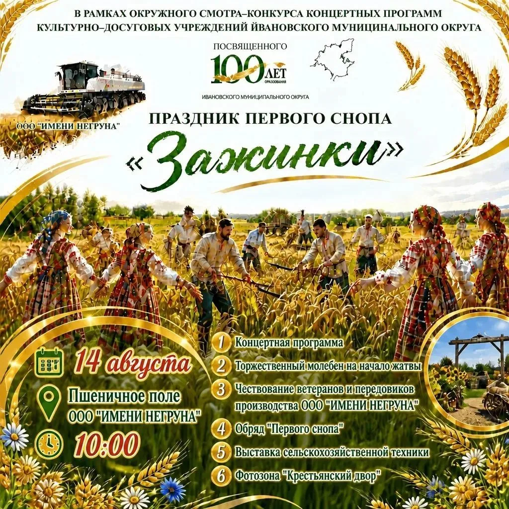 🌾Праздник Первого Снопа «Зажинки»