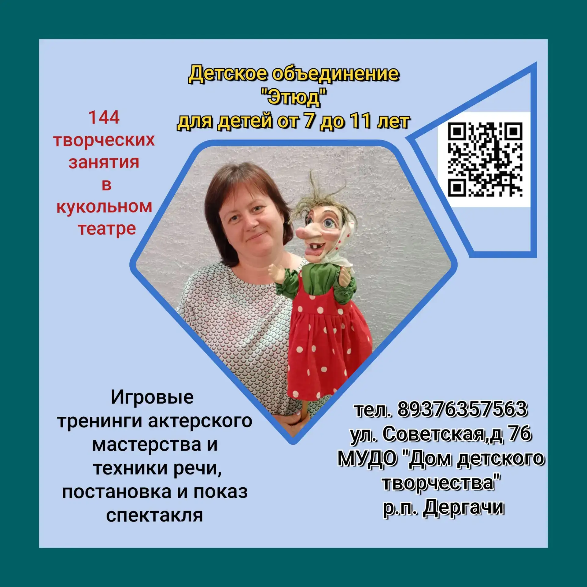 Мечтаете о сцене? Приглашаем в кукольный театр «Рукавичка»!