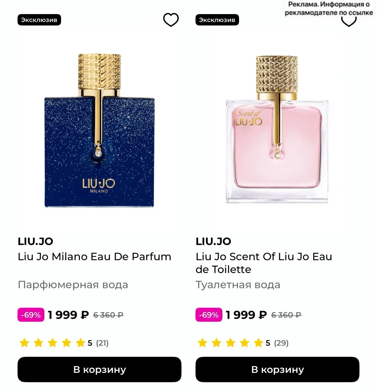 Срочно ‼️ -70% на шикарные ароматы в