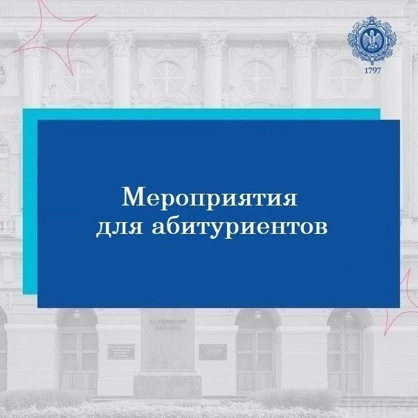 🌷ДНИ ОТКРЫТЫХ ДВЕРЕЙ ИНСТИТУТОВ И ФАКУЛЬТЕТОВ на следующей неделе: ✏️23.03.2026 в 17:00 – Факультет 