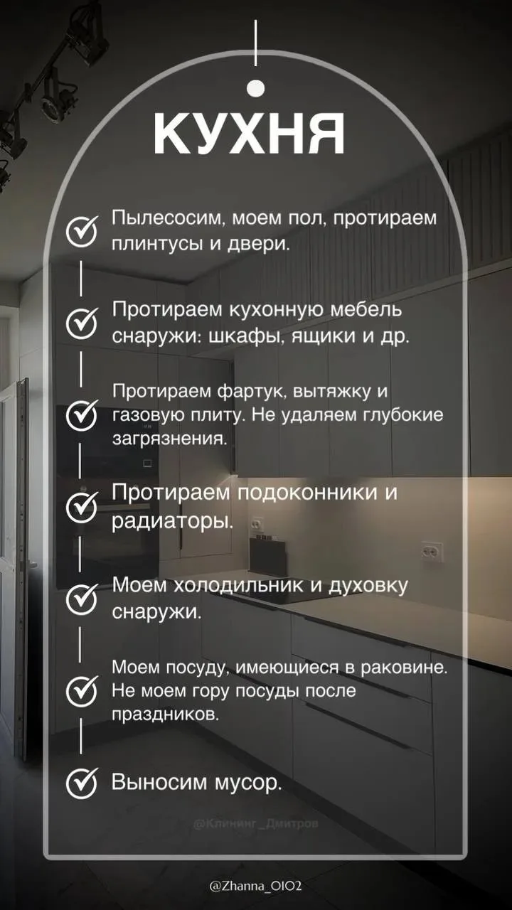 🌸 Что входит в поддерживающую уборку? 🌸