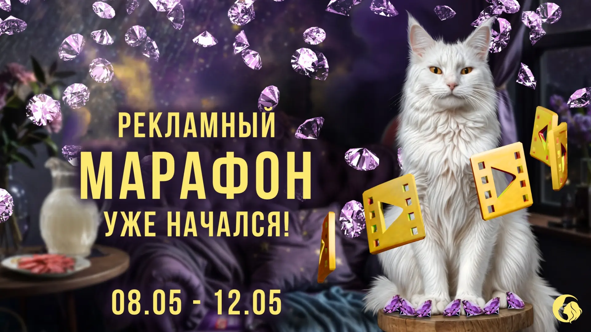 🔥РЕКЛАМНЫЙ МАРАФОН НАЧАЛСЯ🔥