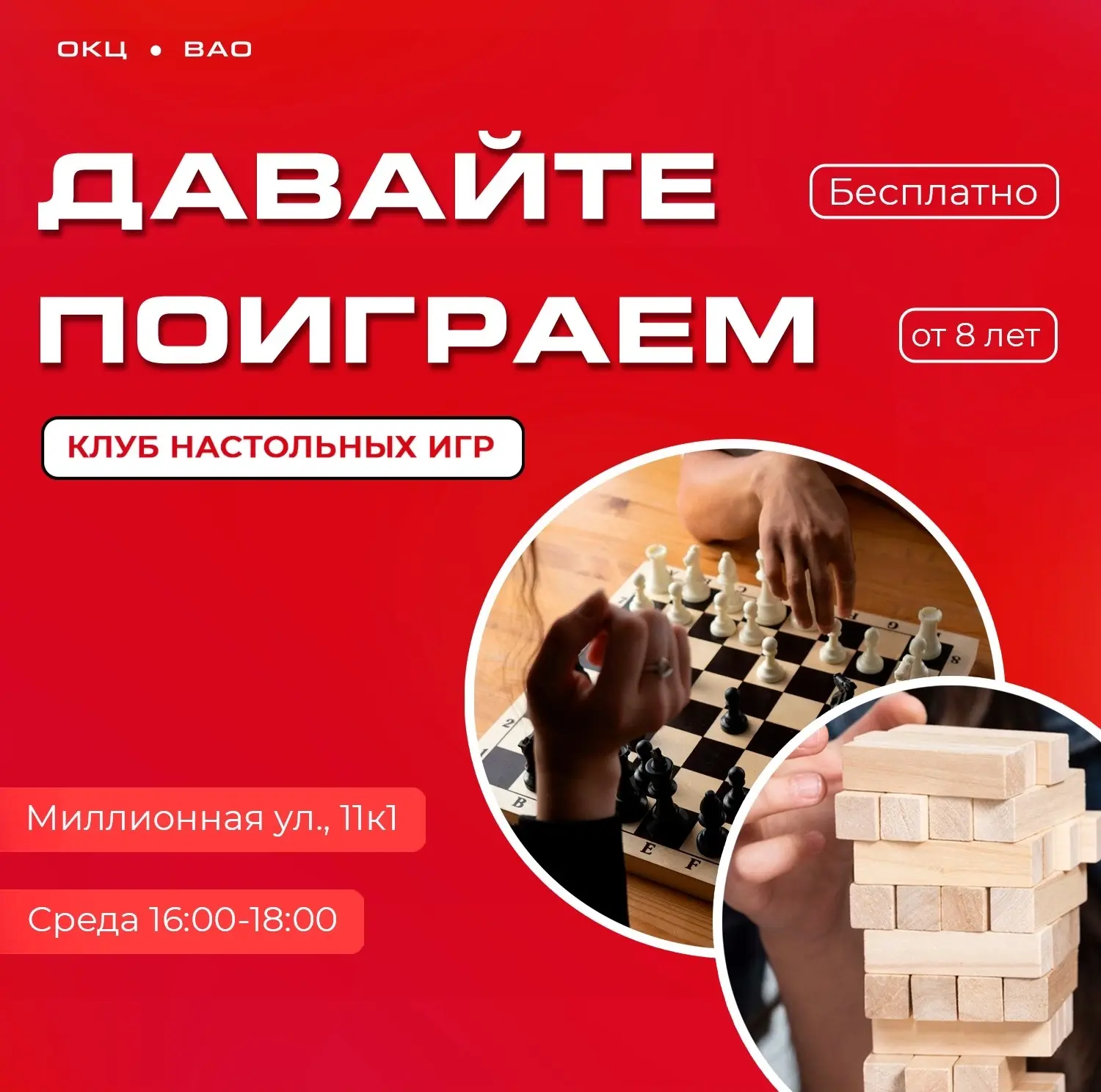 Открытие клуба настольных игр «Давайте поиграем» состоится в Богородском

Досуговый центр подготовит