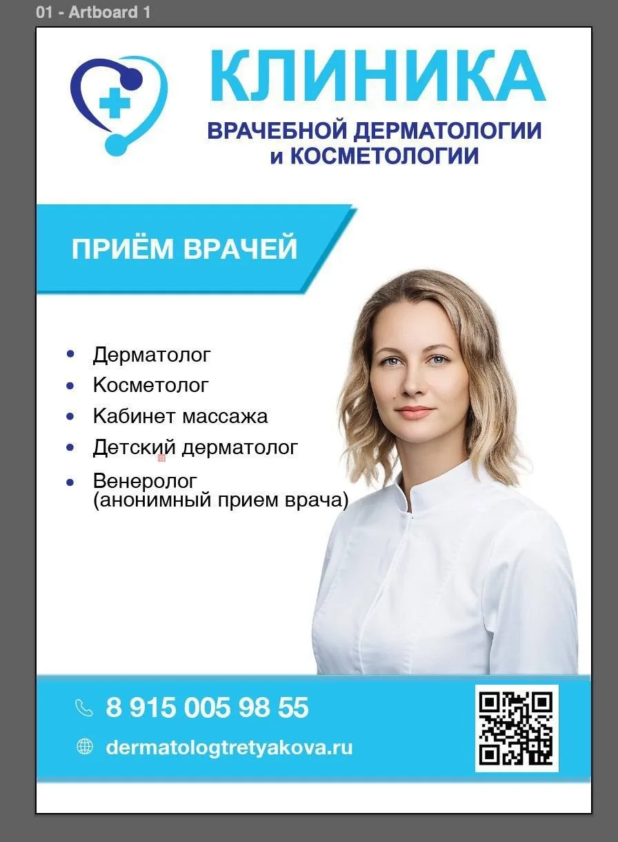➕Клиника врачебной дерматологии и косметологии в Москве➕ (https://dermatologtretyakova....