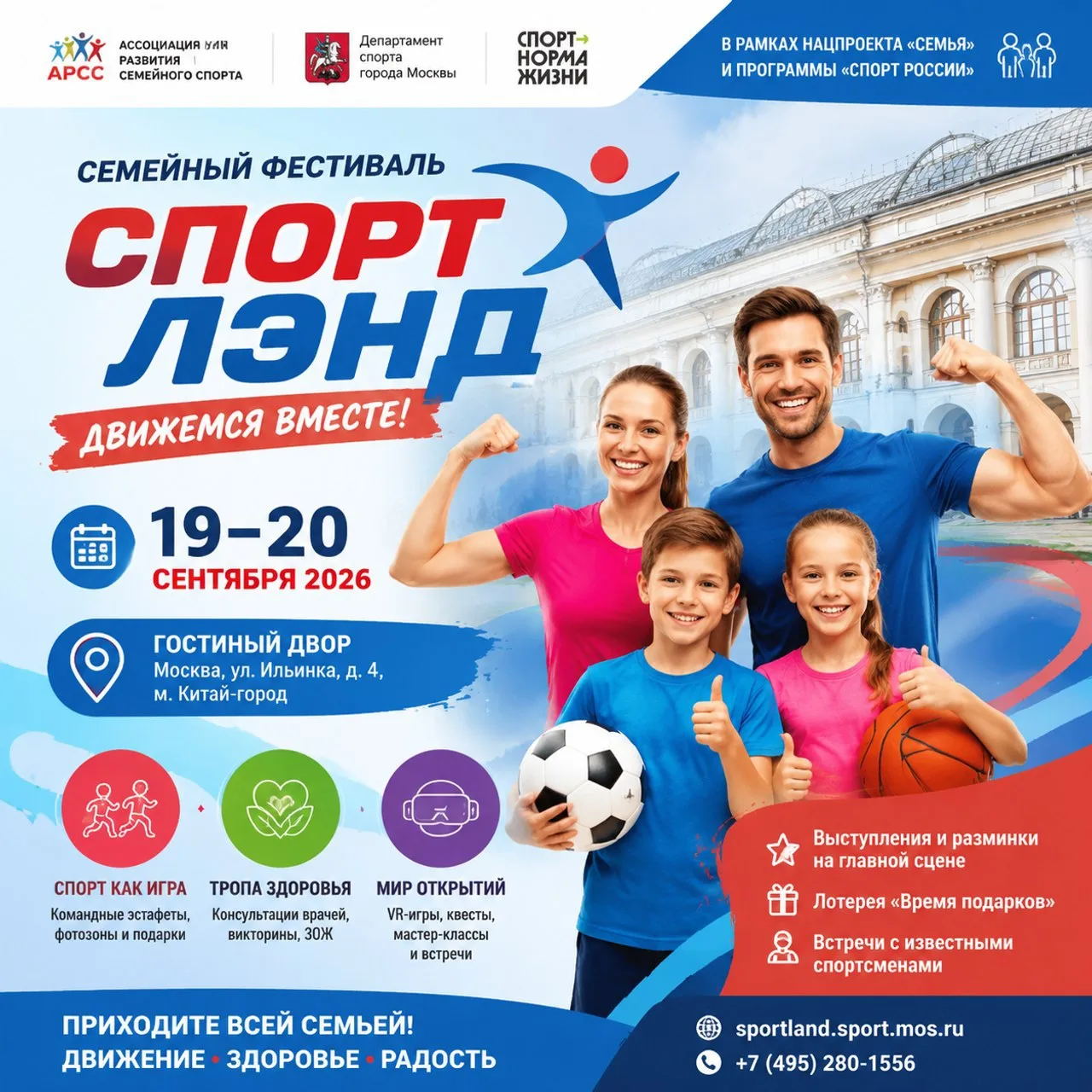 🏟️ Семейный фестиваль «Спортлэнд»
