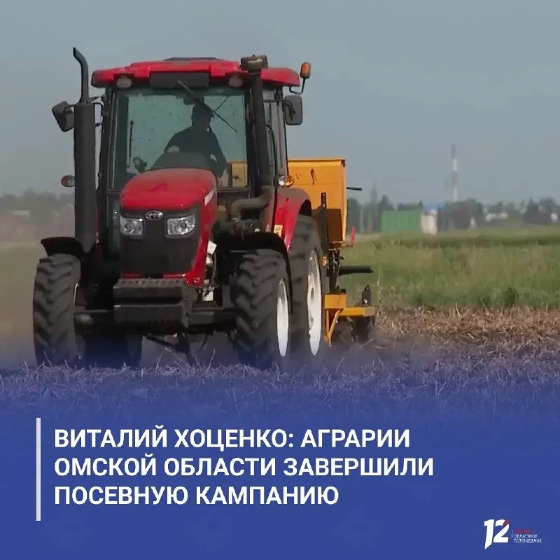 Аграрии Омской области завершили посевную кампанию

Яровой сев в регионе выполнен на 100% — сельхозп