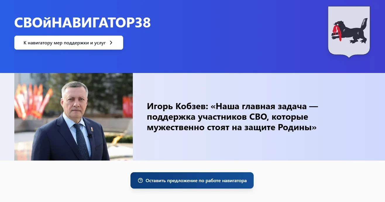 Правительством Иркутской области создан информационный ресурс